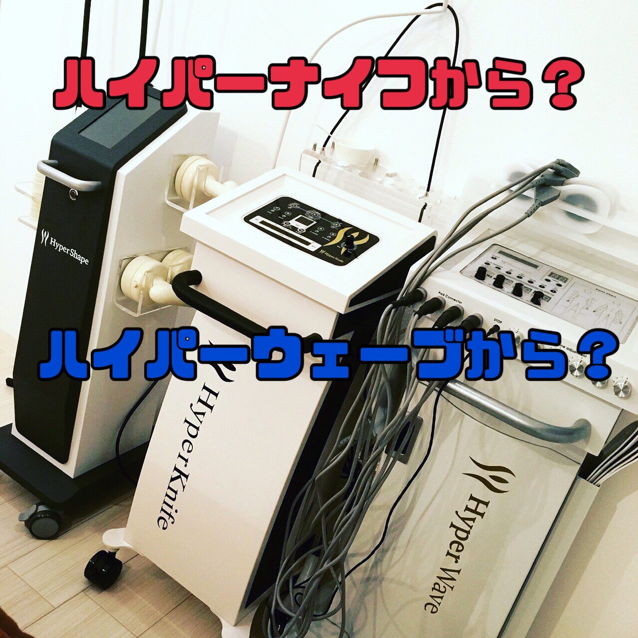 Hyper Wave ハイパーウェーブ 謝っ ハイパーナイフとの相性抜群