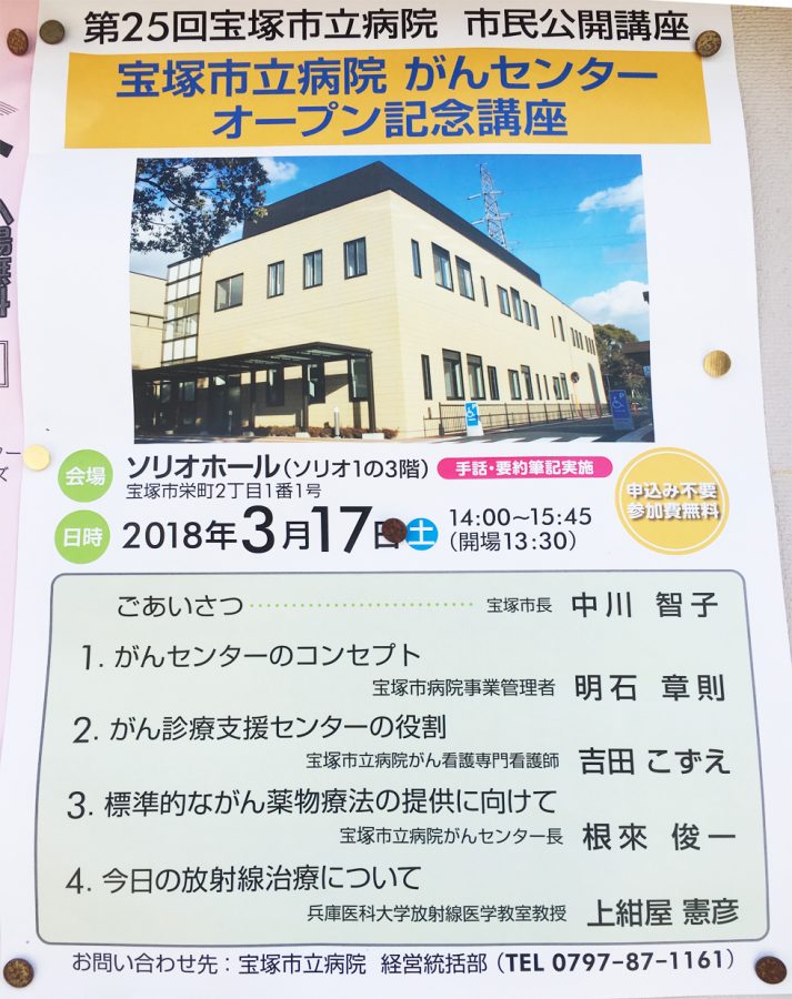 3 17 土 ソリオホールにて がんセンター設立記念講座 無料開催 美容室 Mars マーズ