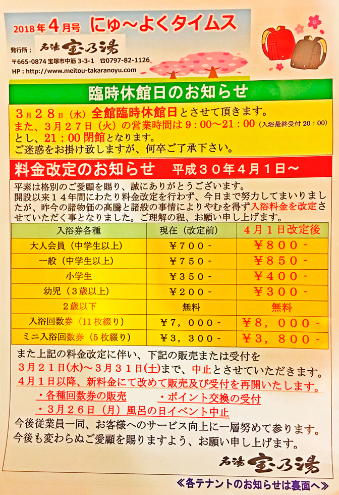 名湯宝乃湯（兵庫県宝塚市） 入浴回数券