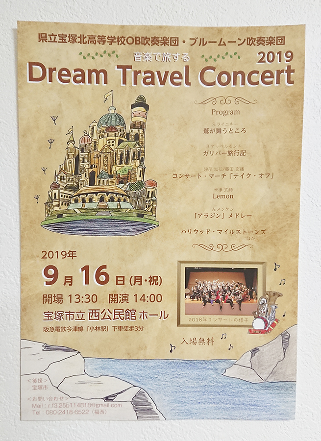 9 16 月 祝 Dream Travel Concert 19 開催 美容室 Mars マーズ