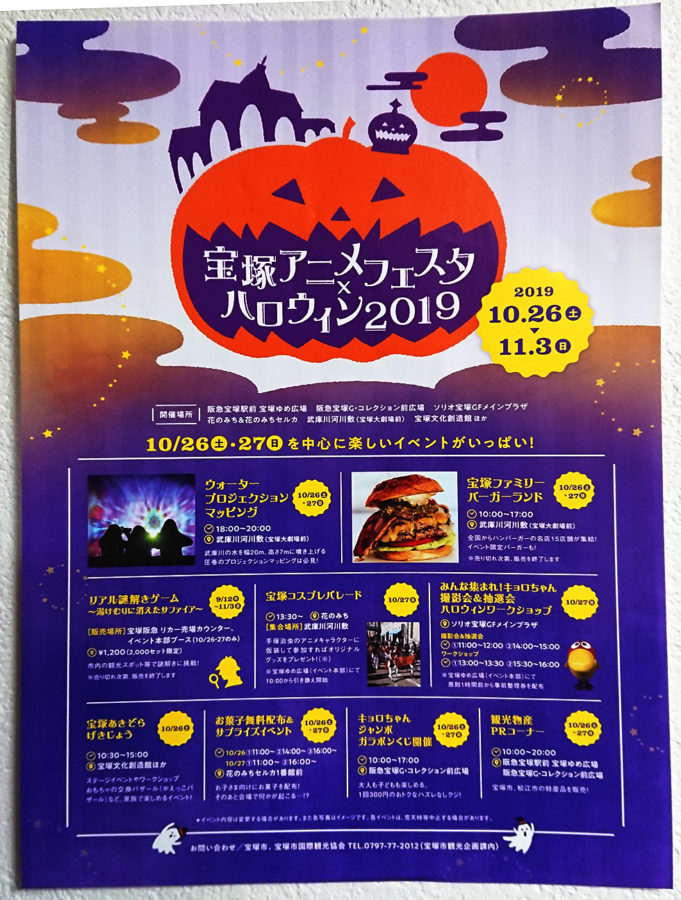 宝塚アニメフェスタ19がもうすぐ開催 美容室 Mars マーズ