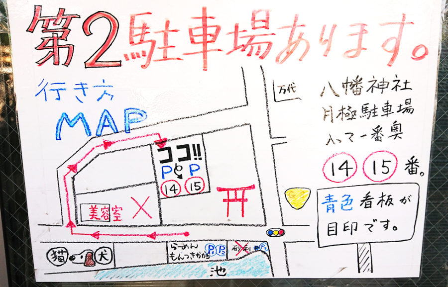 宝塚市で人気のラーメン屋さん もんつきかかか さんへ 美容室 Mars マーズ
