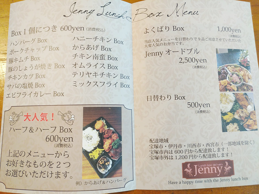 CAFE&BOUTIQUE Jenny」さんのお弁当｜美容室【Mars（マーズ）】